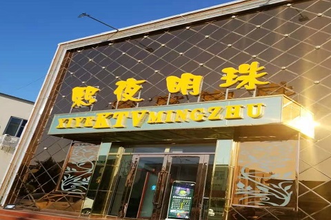 天津熙夜明珠KTV消费价格